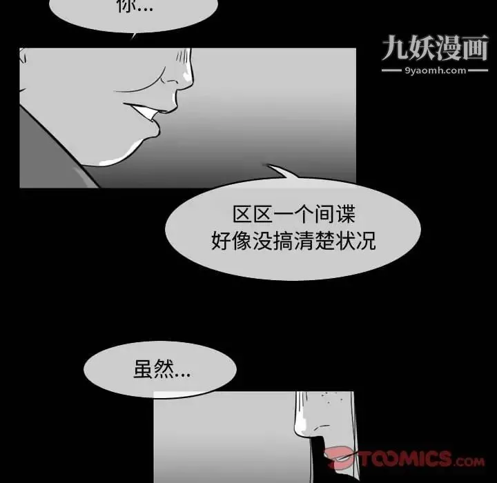 恶劣时代 第37话 第22页