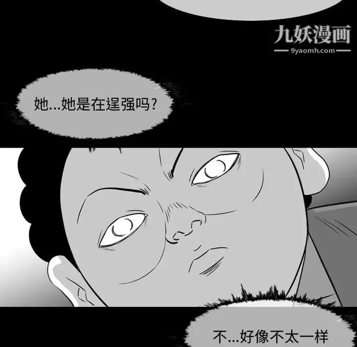 恶劣时代 第37话 第29页