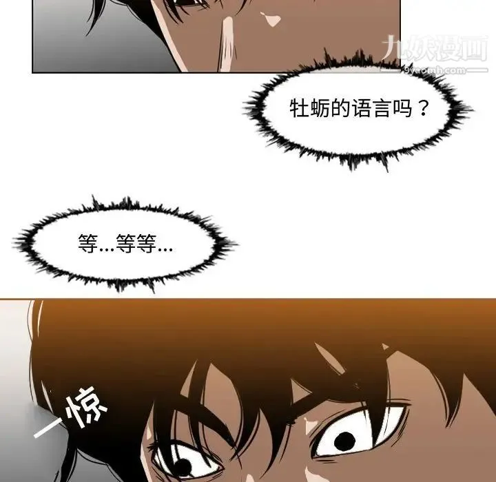 恶劣时代 第37话 第61页