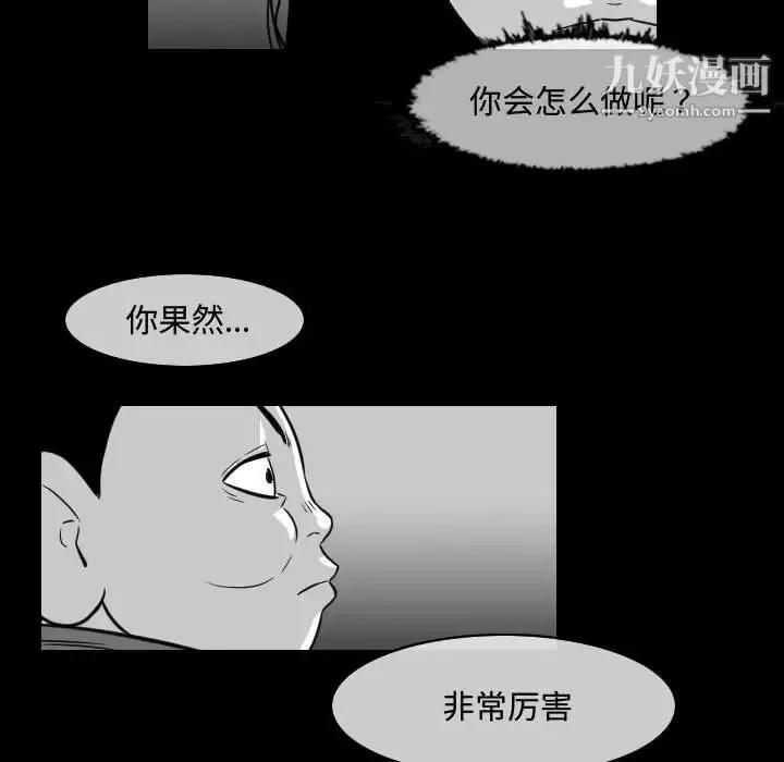 恶劣时代 第37话 第27页