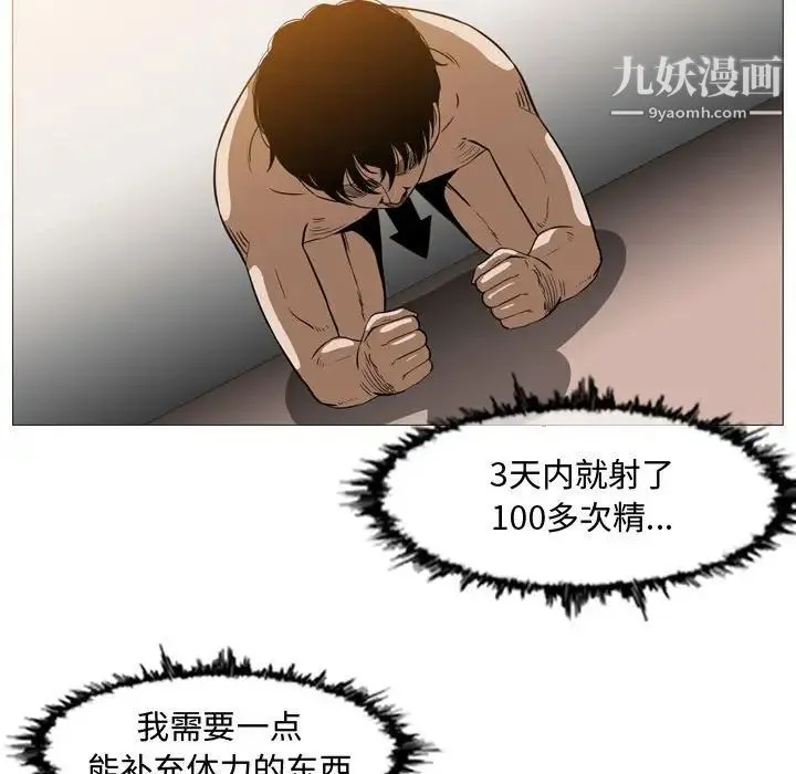 恶劣时代 第37话 第49页