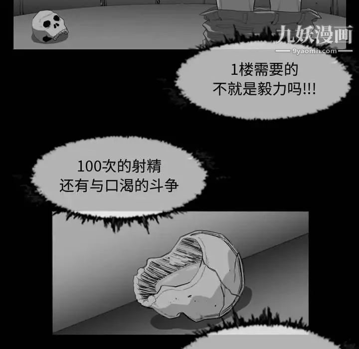 恶劣时代 第37话 第63页