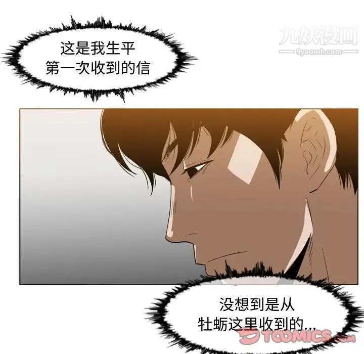 恶劣时代 第37话 第58页