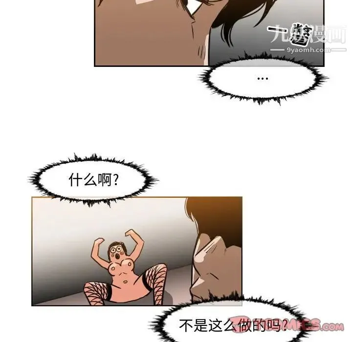 恶劣时代 第37话 第10页