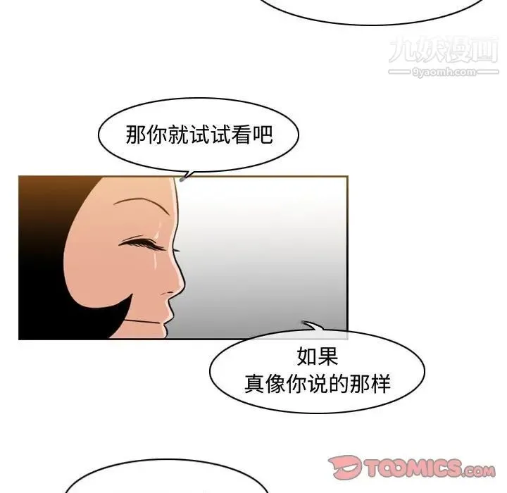 恶劣时代 第37话 第74页