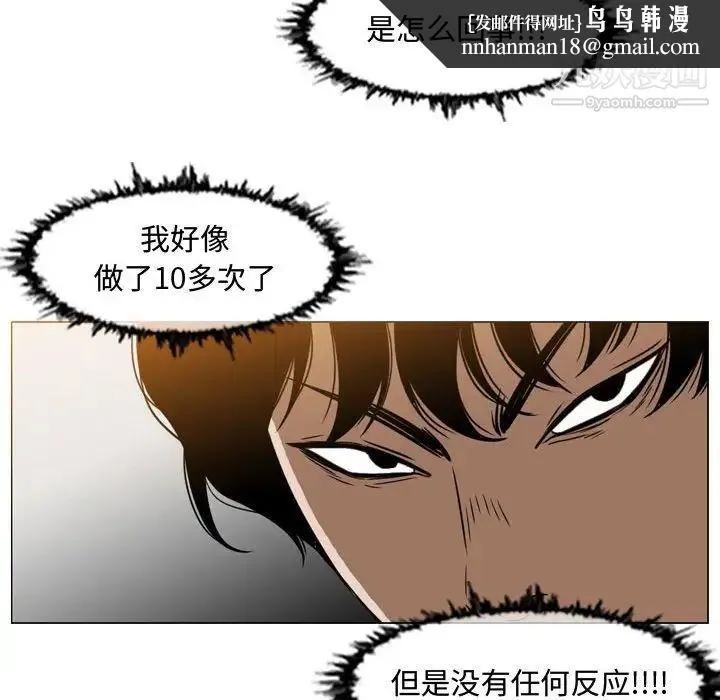 恶劣时代 第37话 第45页
