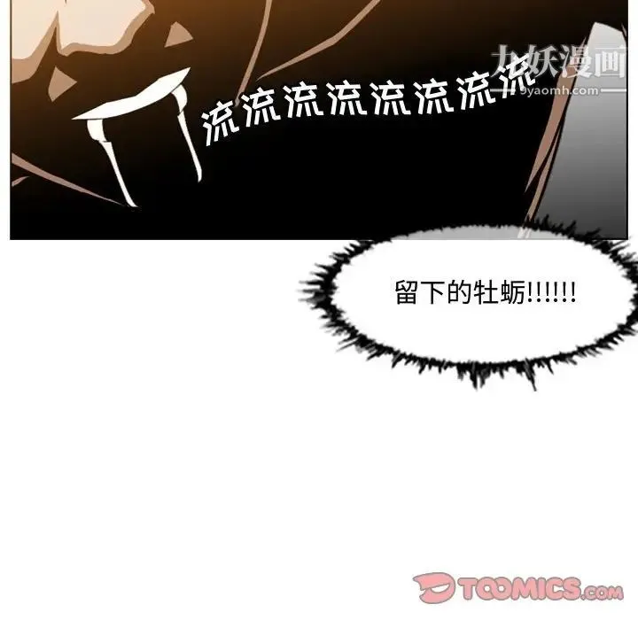 恶劣时代 第37话 第52页