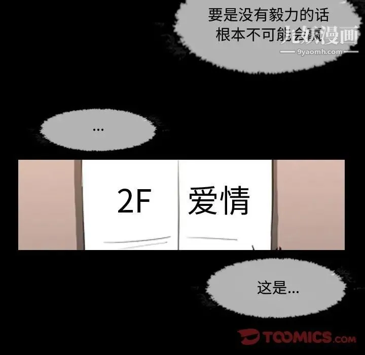 恶劣时代 第37话 第64页