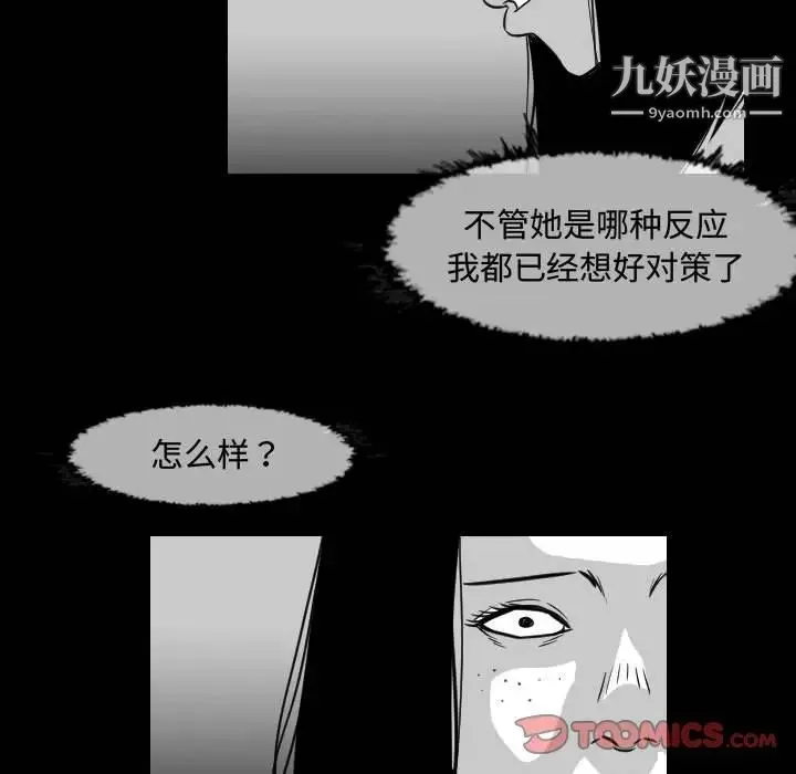 恶劣时代 第37话 第26页