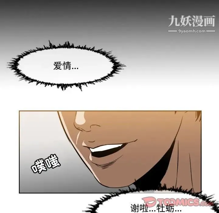 恶劣时代 第37话 第66页