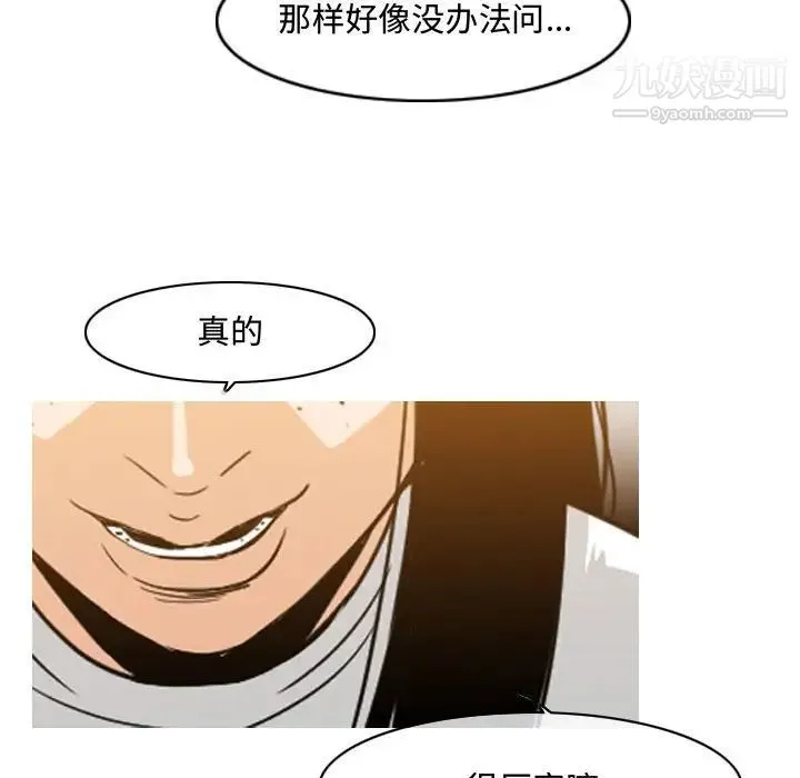 恶劣时代 第37话 第85页