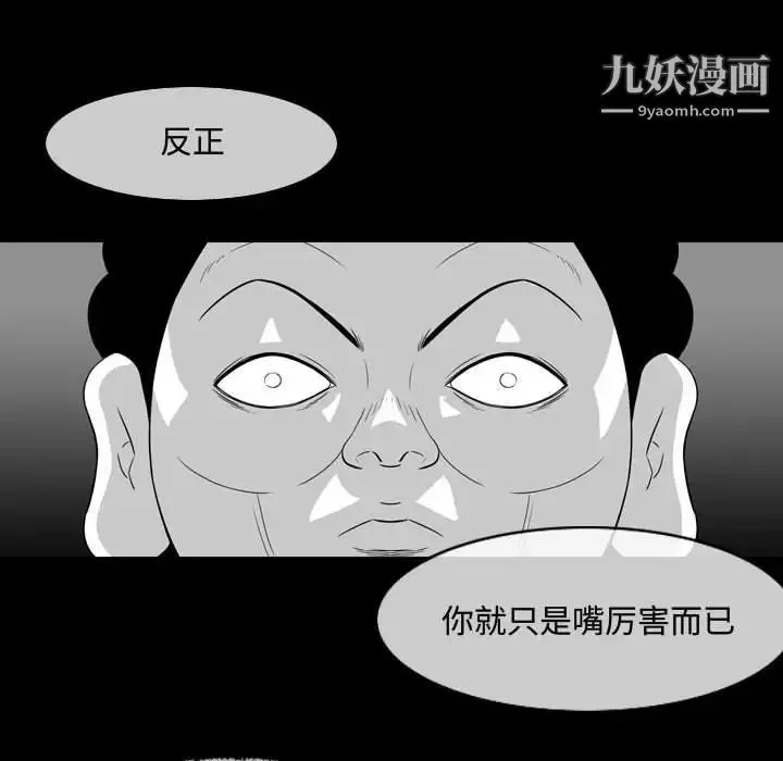 恶劣时代 第37话 第33页