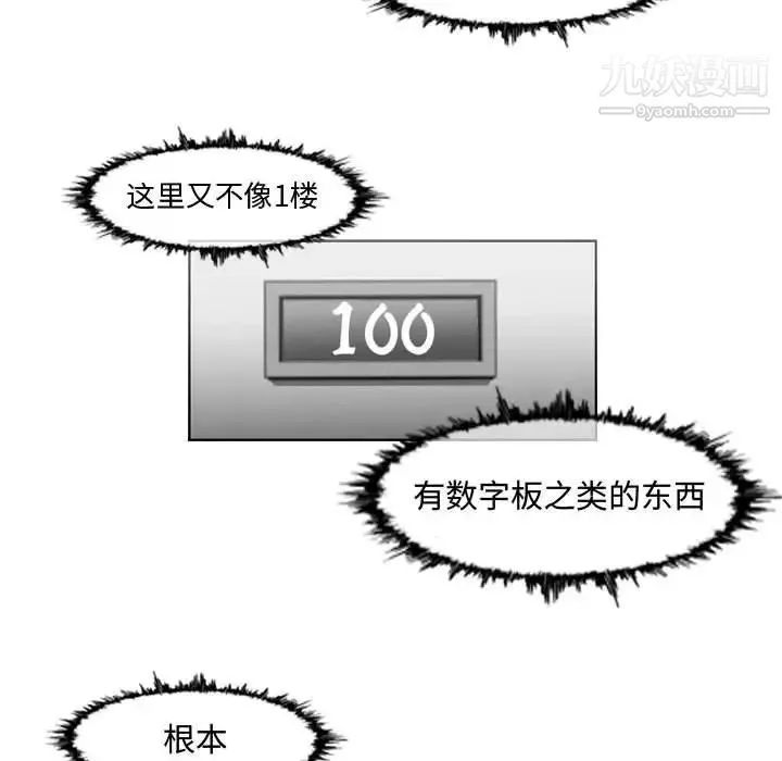 恶劣时代 第37话 第11页