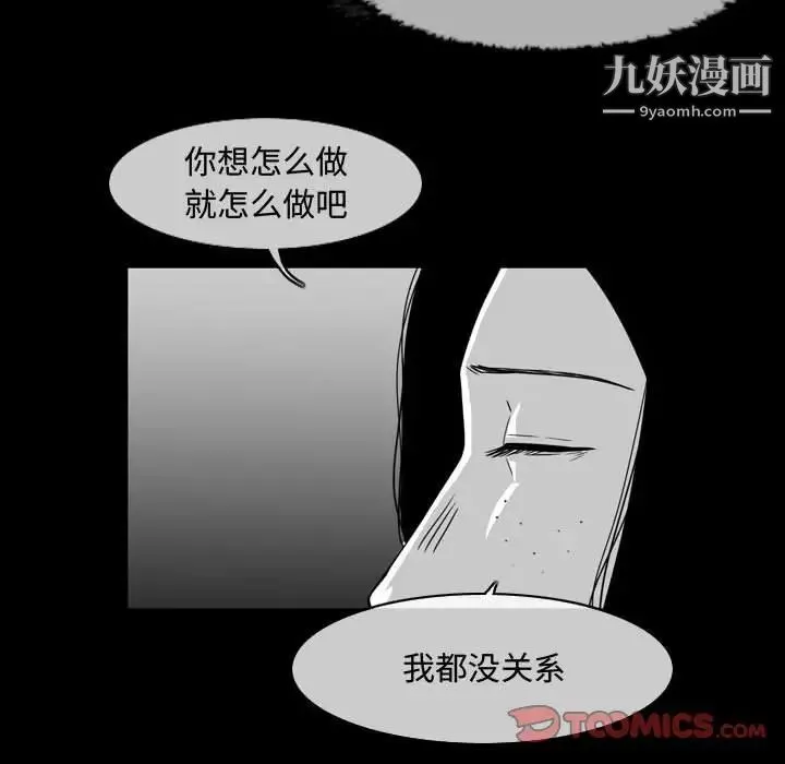 恶劣时代 第37话 第32页