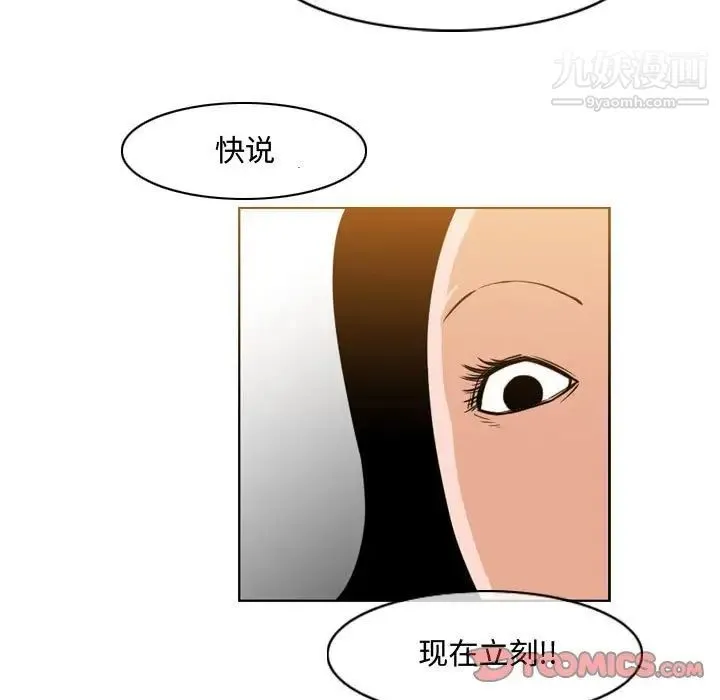 恶劣时代 第37话 第72页