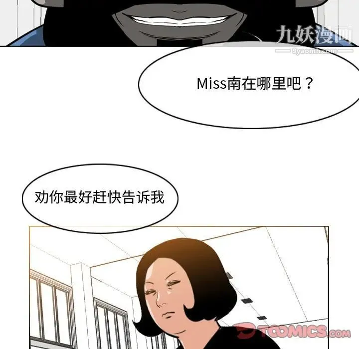 恶劣时代 第37话 第70页
