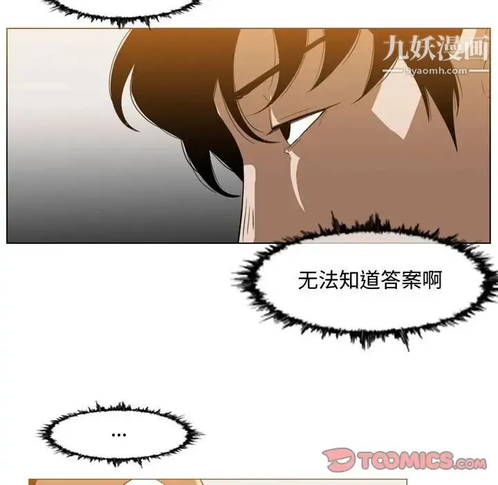 恶劣时代 第37话 第12页