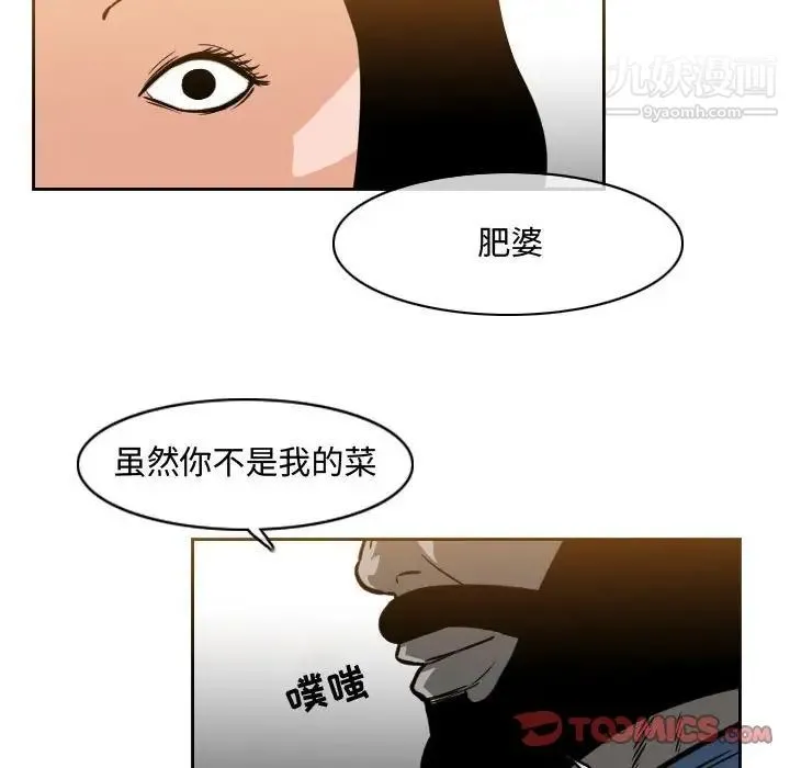 恶劣时代 第37话 第76页