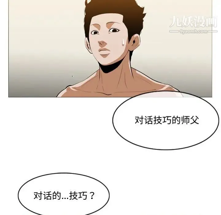恶劣时代 第6话 第5页