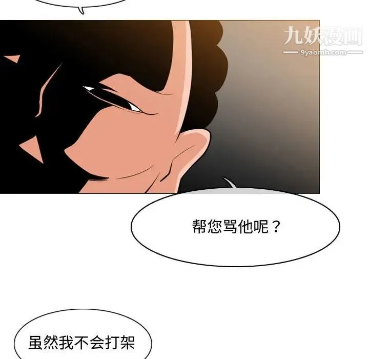 恶劣时代 第6话 第67页