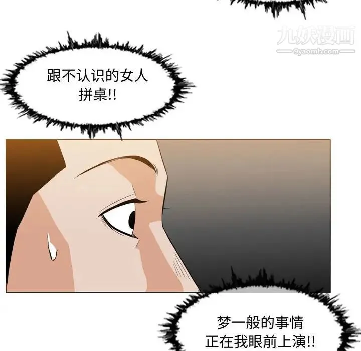 恶劣时代 第6话 第73页