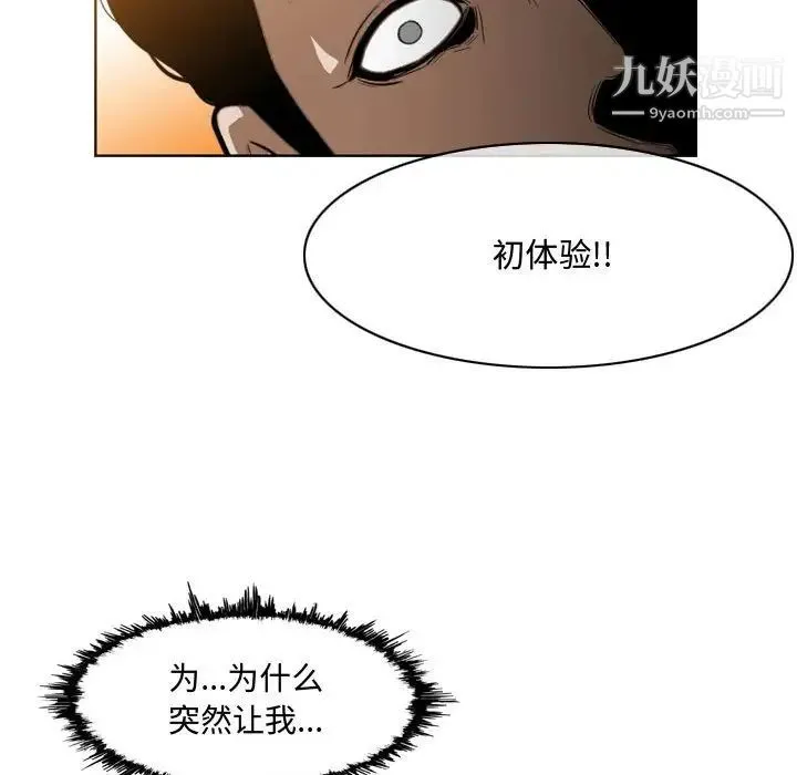 恶劣时代 第6话 第99页