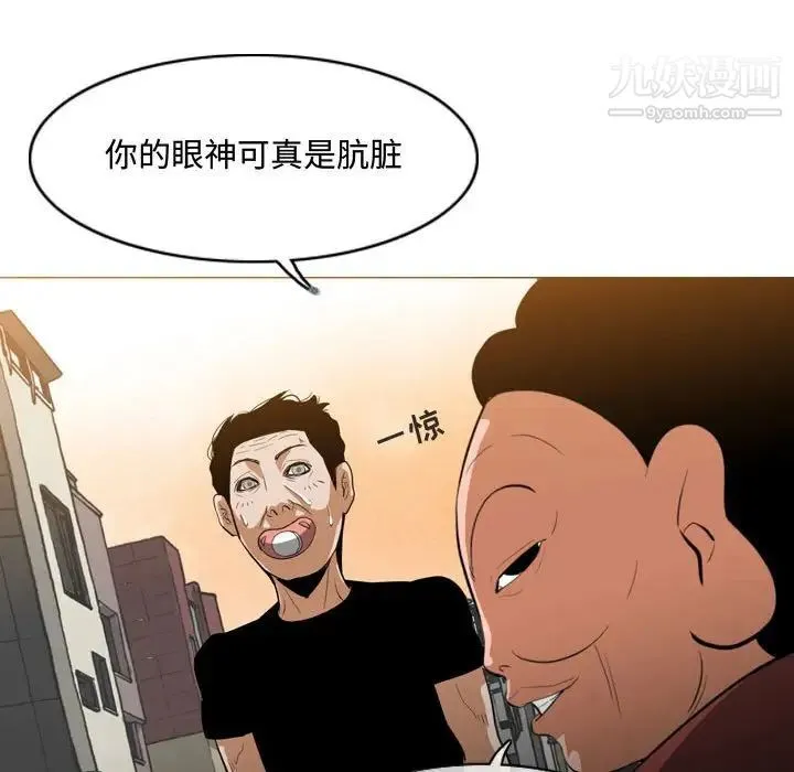 恶劣时代 第6话 第97页