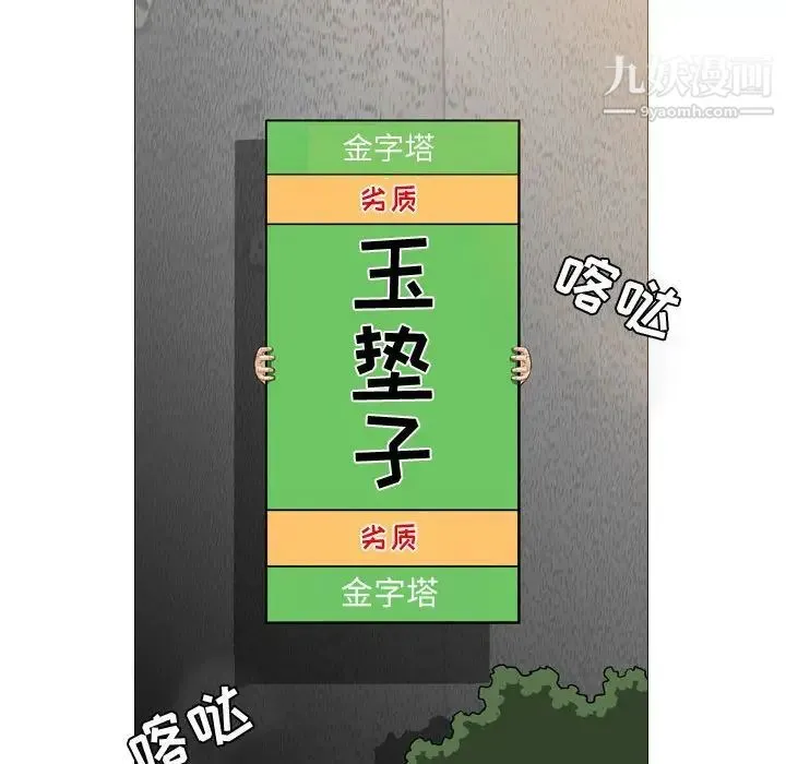 恶劣时代 第6话 第82页