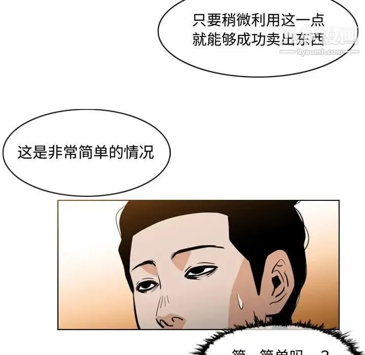恶劣时代 第6话 第90页
