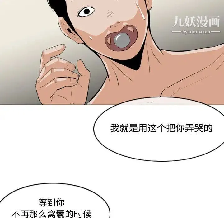 恶劣时代 第6话 第48页