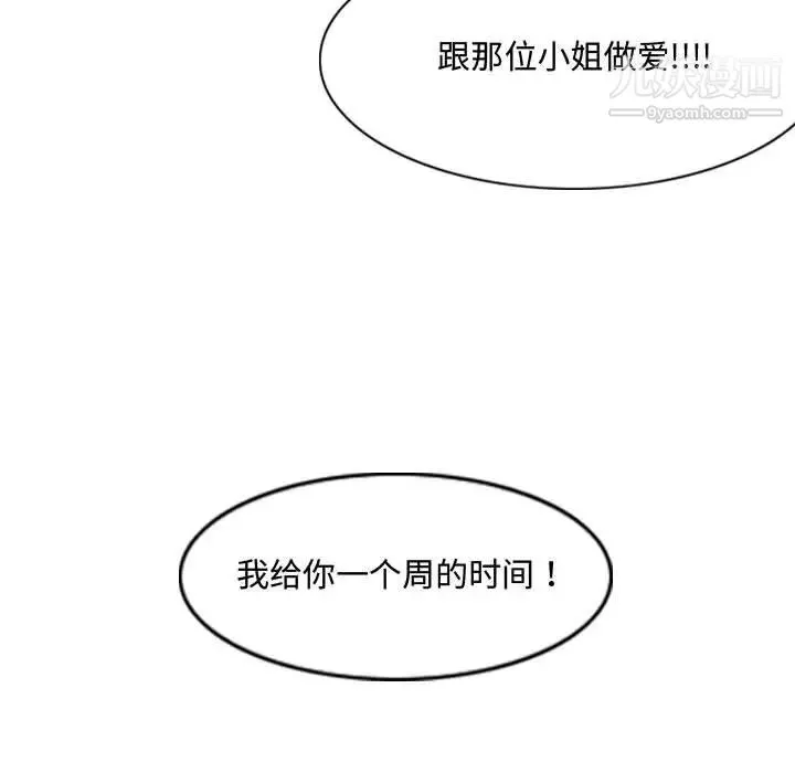 恶劣时代 第6话 第103页