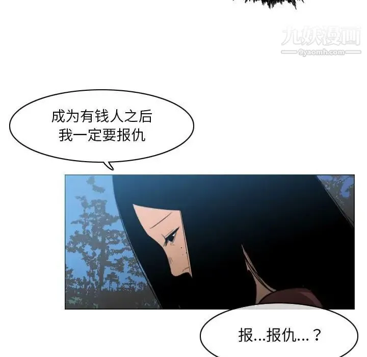 恶劣时代 第15话 第53页
