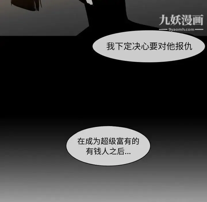 恶劣时代 第15话 第67页