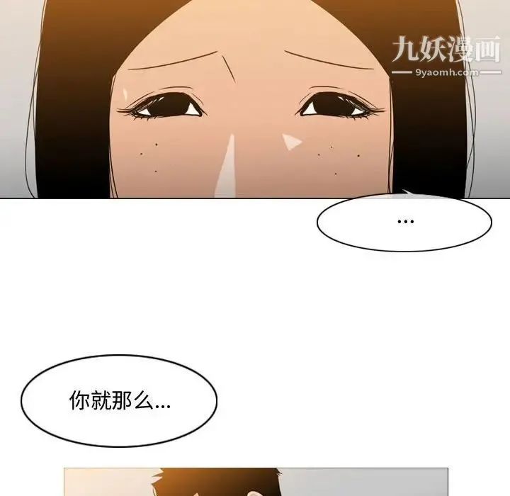 恶劣时代 第15话 第21页