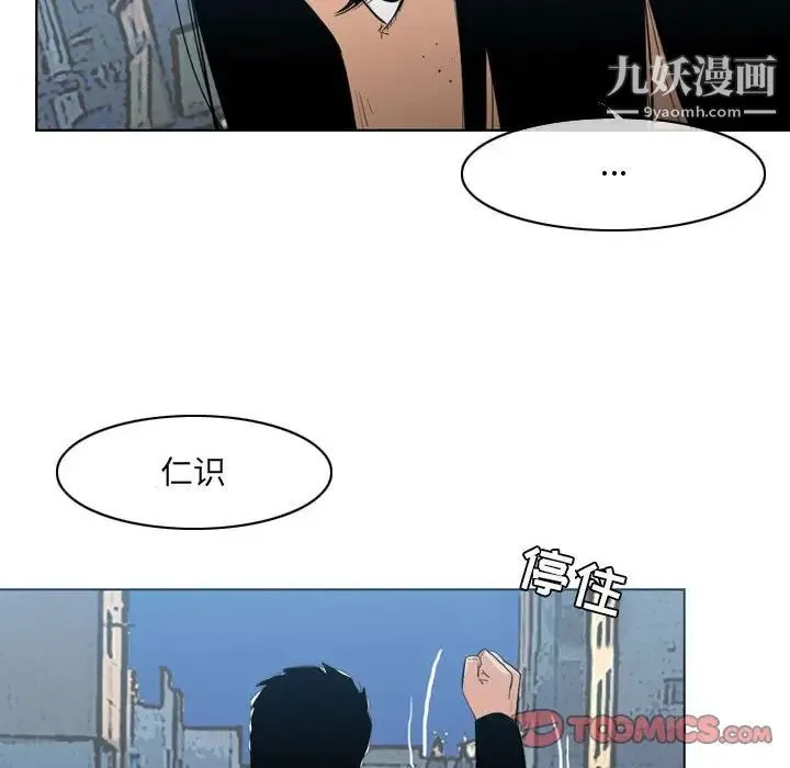 恶劣时代 第15话 第82页