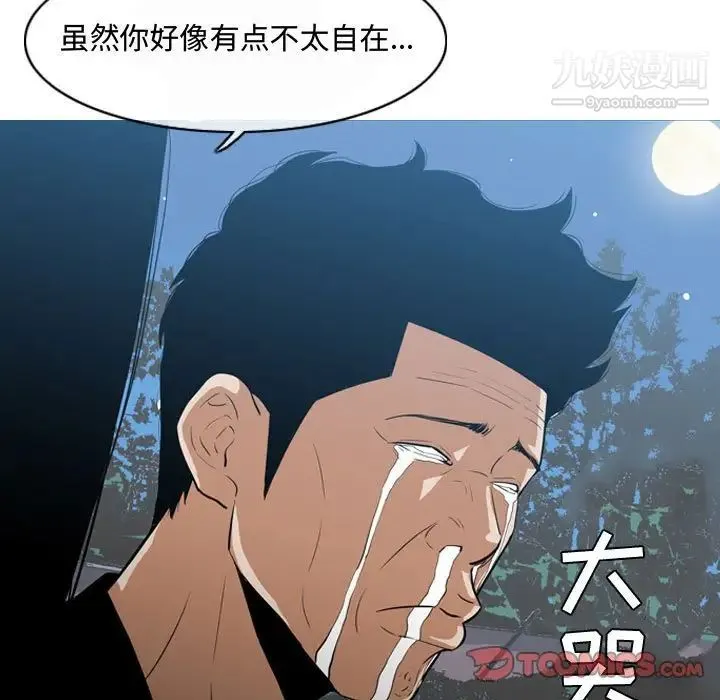 恶劣时代 第15话 第70页