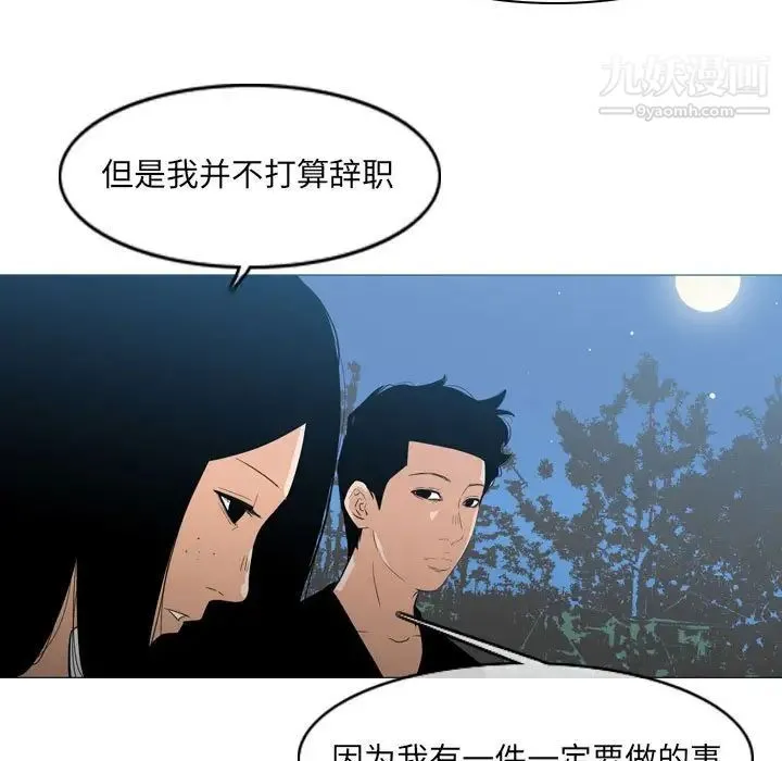 恶劣时代 第15话 第51页