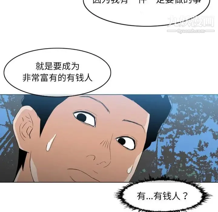 恶劣时代 第15话 第52页