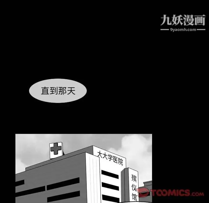 恶劣时代 第15话 第62页