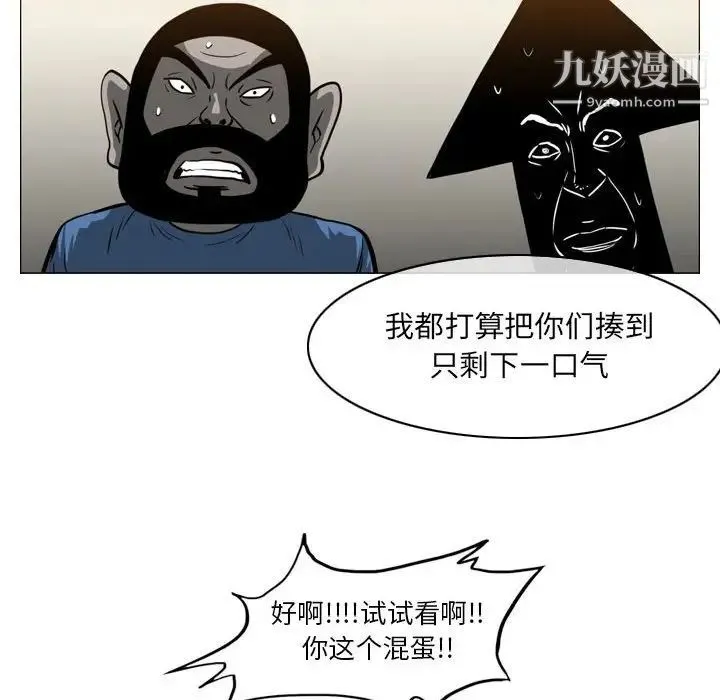 恶劣时代 第73话 第29页