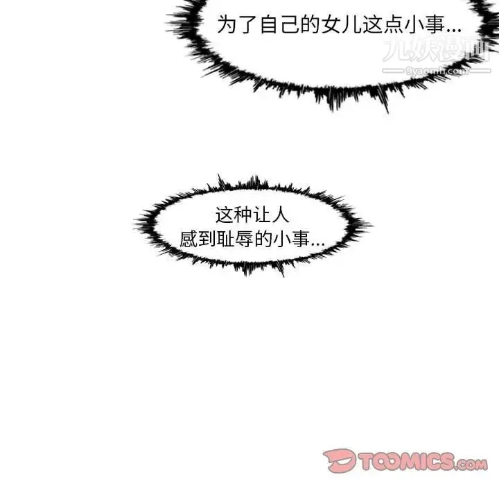 恶劣时代 第73话 第58页