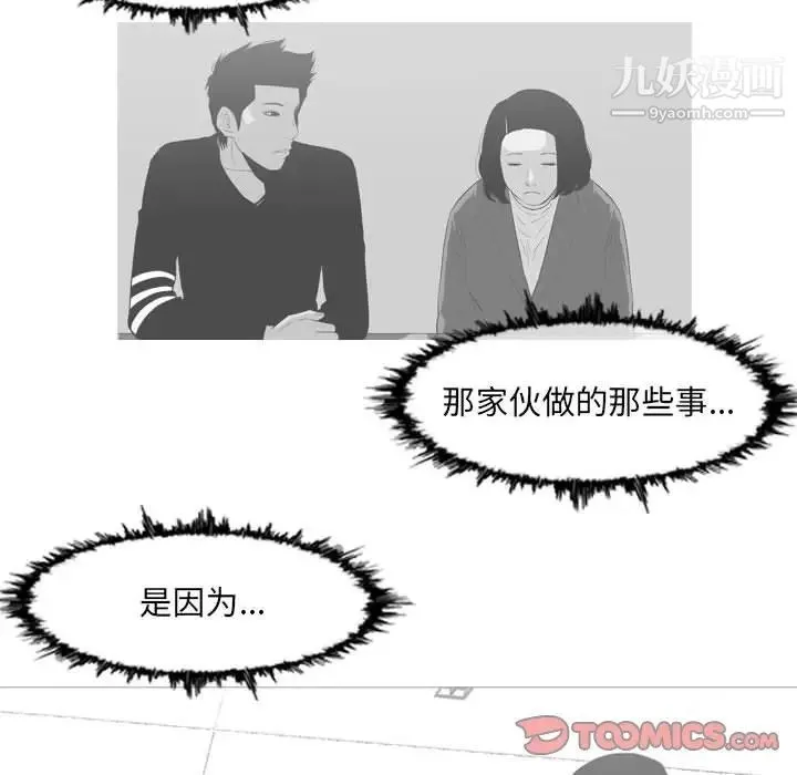 恶劣时代 第73话 第38页