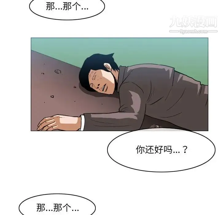 恶劣时代 第73话 第75页
