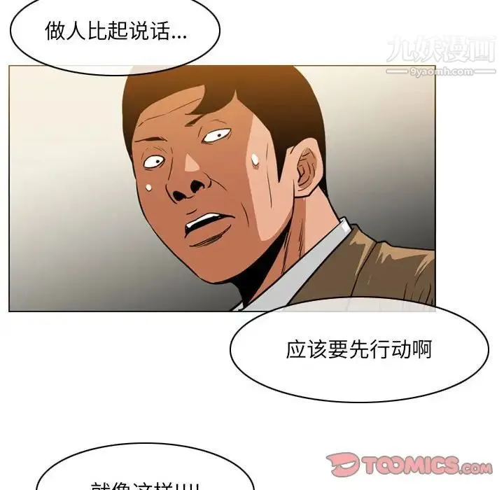 恶劣时代 第73话 第16页