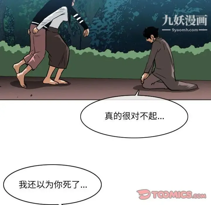恶劣时代 第73话 第42页