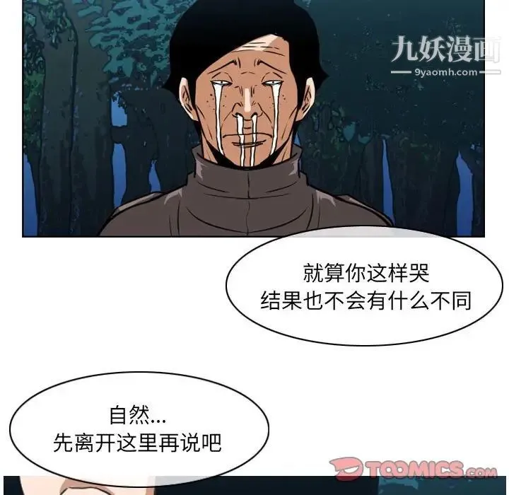 恶劣时代 第73话 第48页