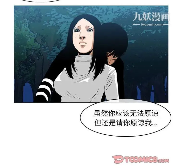 恶劣时代 第73话 第46页