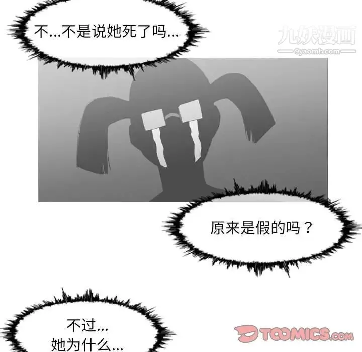 恶劣时代 第73话 第36页