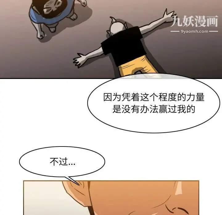 恶劣时代 第73话 第27页
