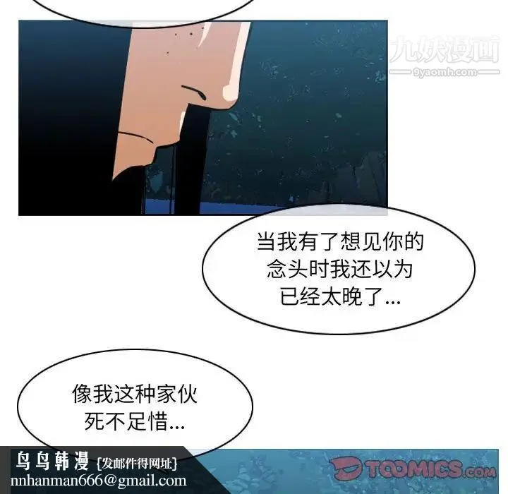 恶劣时代 第73话 第44页